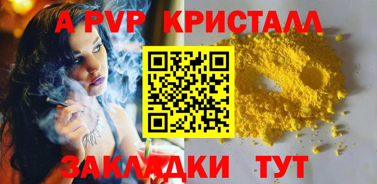 APVP СК КРИС  Alpha PVP кристаллы  А ПВП  A PVP СК  Донецк  Вход с VPN 