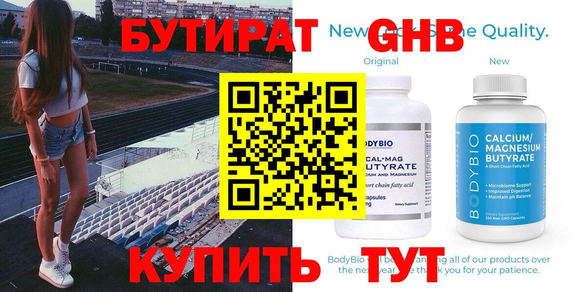 БУТИРАТ вода Донецк