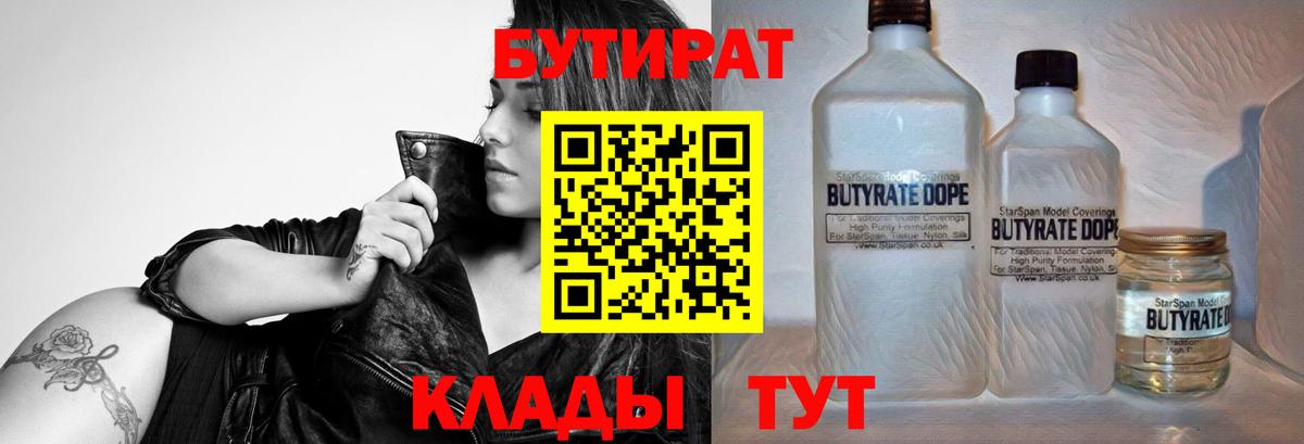 БУТИРАТ жидкий экстази  Вход с VPN  Донецк 