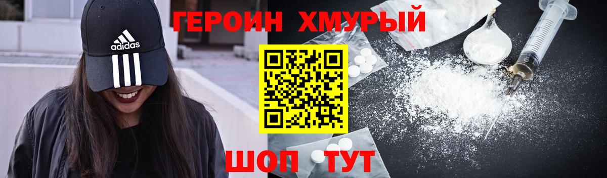 Героин хмурый Донецк
