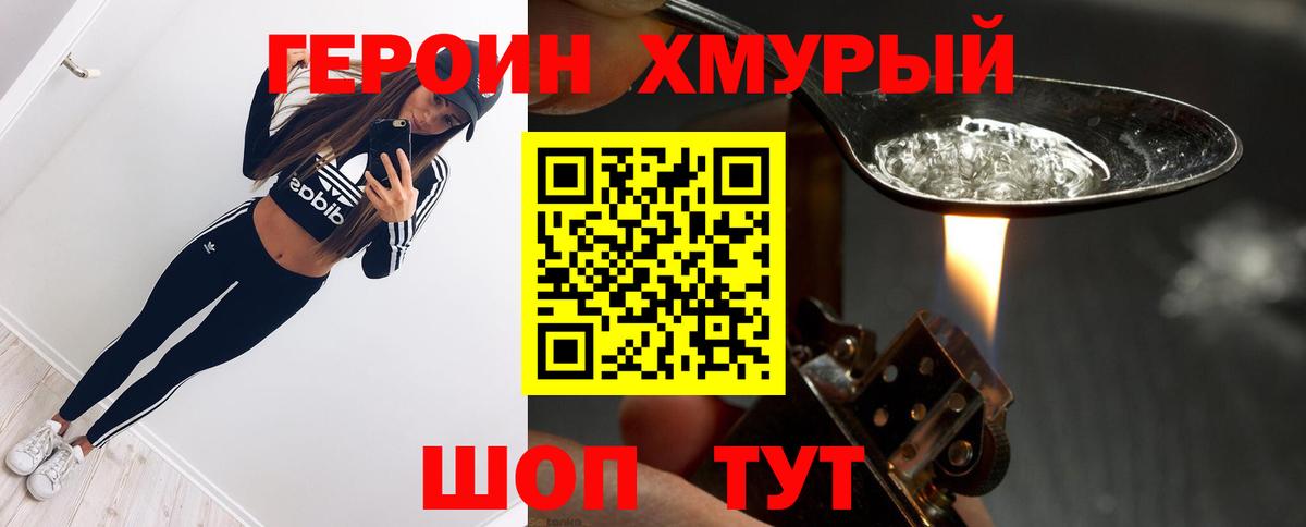 Героин белый  Вход с VPN  Донецк 