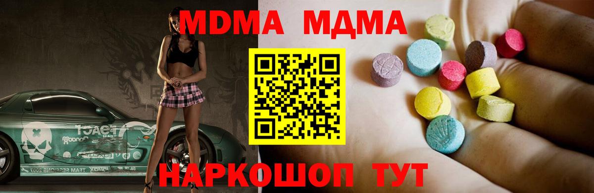 МДМА  MDMA Molly  Вход с VPN  MDMA Molly  Донецк 